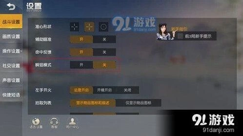荒野行动瞬狙操作入门指南