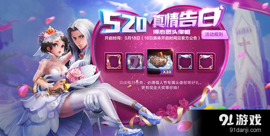 王者荣耀520周小瑜头像框获取流程