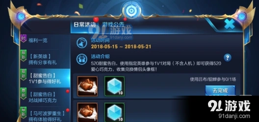 王者荣耀甜蜜告白指定英雄介绍 甜蜜告白活动详解