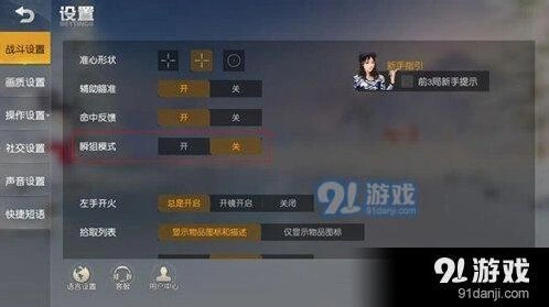荒野行动瞬狙模式怎么练