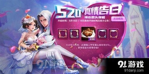 王者荣耀520爱心巧克力获取方法