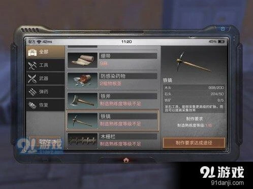 明日之后铁镐获得方法