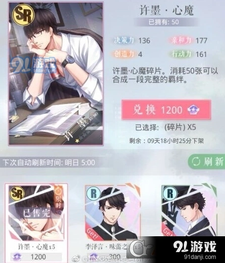 恋与制作人许墨心魔约会详解
