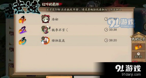 阴阳师红叶竞速副本速通攻略