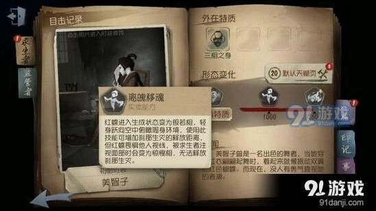 第五人格红蝶瞬移突进破解方法