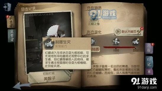 第五人格：红蝶瞬移打断技巧详解