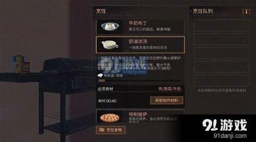 明日之后 浓汤食谱攻略