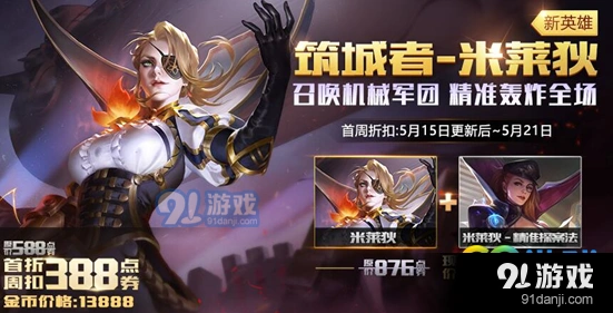 王者荣耀米莱狄大招使用技巧 黎明之锤攻略