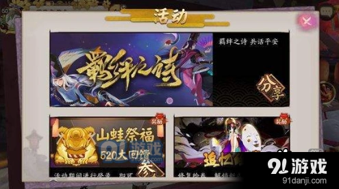 阴阳师520山蛙祈福活动入口与砸蛋流程攻略