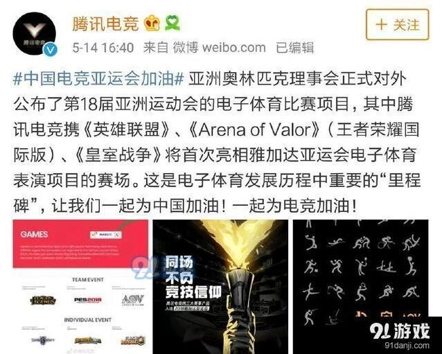 王者荣耀亚运会第几届赛场亮相
