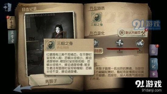 第五人格红蝶三相之身技巧 实战应用解析