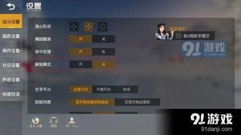 荒野行动瞬狙模式技巧分享
