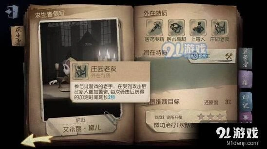 第五人格庄园老友怎么玩教程