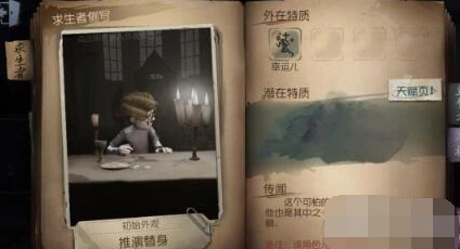 第五人格幸运儿怎么玩 新手攻略
