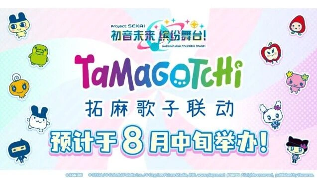 初音未来缤纷舞台与拓麻歌子联动8月活动预告一览