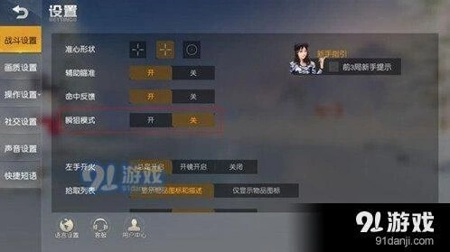 荒野行动瞬狙模式操作技巧指南