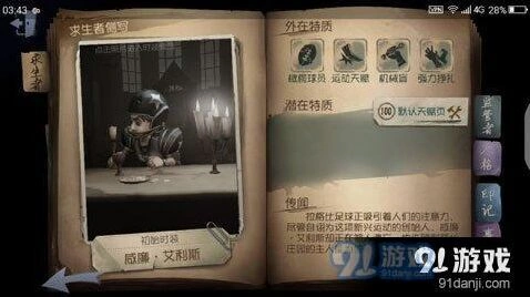 第五人格前锋外在特质使用技巧详解