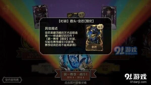 第五人格限定皮肤获取方法全览
