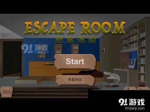 密室逃脱之逃脱人生2第一关过关指南