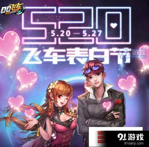 QQ飞车手游小爱心获取活动详解