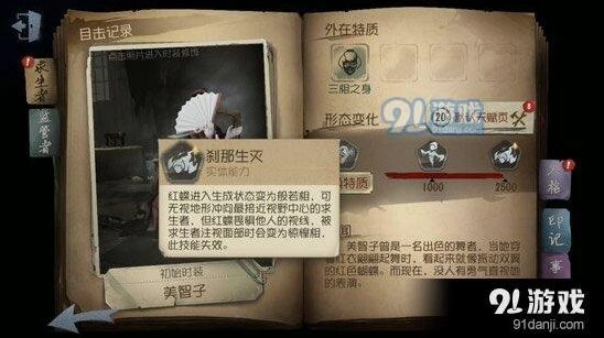 第五人格红蝶刹那生灭打断技巧攻略详解