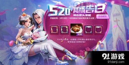 王者荣耀520爱心巧克力活动速刷指南