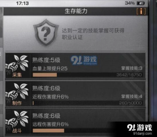 明日之后制作等级快速升级方法