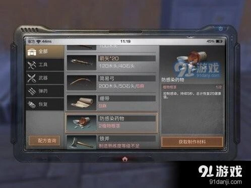 明日之后防感染药制作完全攻略
