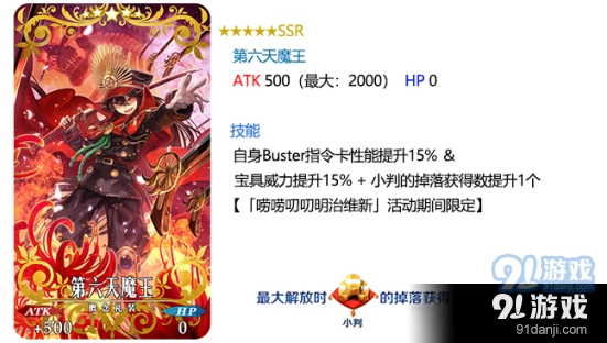 命运冠位指定第六天魔王礼装入手建议