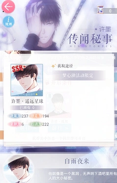 恋与制作人遥远星球许墨升星玩法攻略