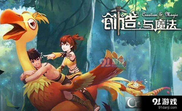 《创造与魔法》PK模式详解