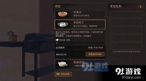 明日之后牛奶布丁烹饪攻略