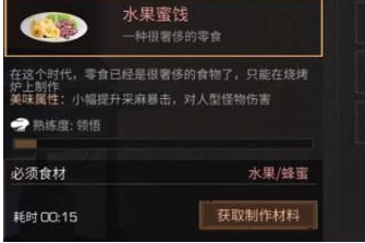 明日之后水果蜜饯怎么做 实用配方推荐