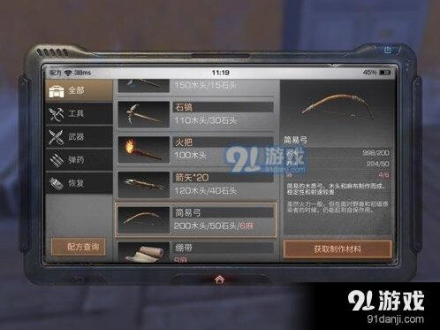 明日之后简易弓制作方法详解