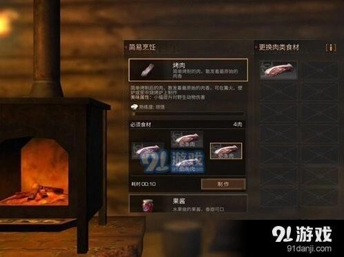 明日之后烤肉怎么弄新手教学