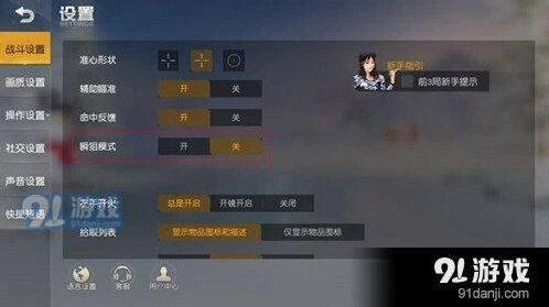 荒野行动瞬狙模式技巧解析
