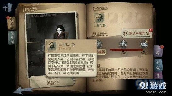 第五人格红蝶三相之身使用指南
