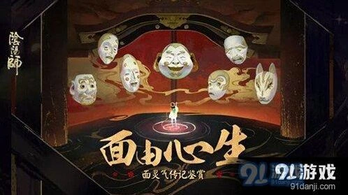 阴阳师SSR面灵气传记玩法