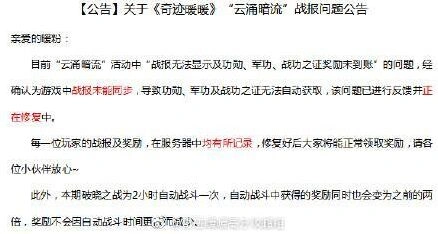 奇迹暖暖云涌暗流战报显示技巧