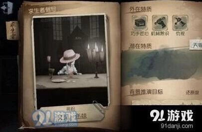 第五人格园丁攻略心得 仇视特质破解
