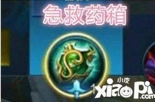 王者荣耀边境突围装备介绍 急救与防御装备
