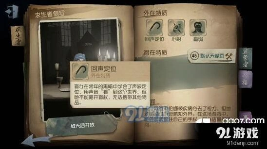 第五人格盲女技能使用指南 技巧分享
