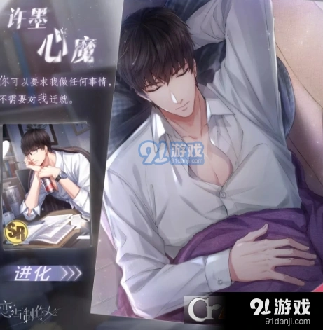 恋与制作人许墨心魔升星材料需求 进化材料全解