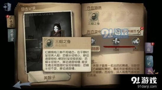 第五人格红蝶美人相加速攻略