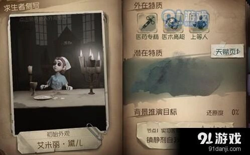 第五人格新手选角色推荐 入门必看攻略