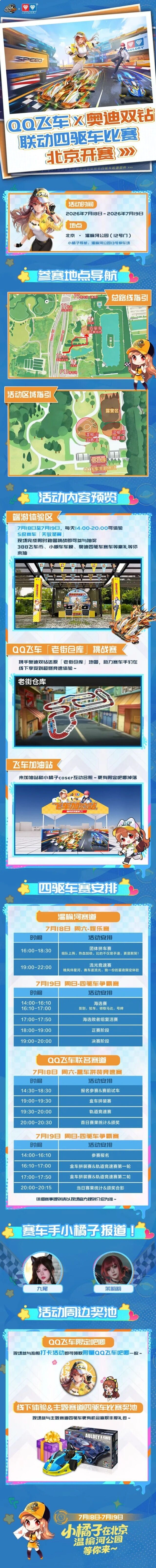 QQ飞车爷青回杯联动活动指南