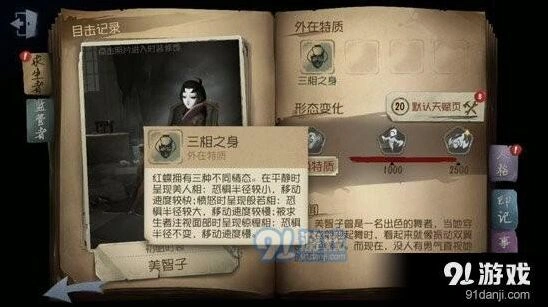 第五人格红蝶三相之身技巧详解