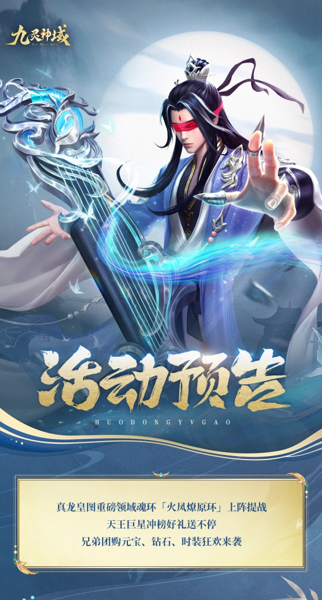九灵神域火凤燎原环全面攻略