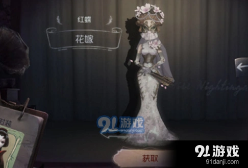 第五人格红蝶花嫁限定时装获得方式一览