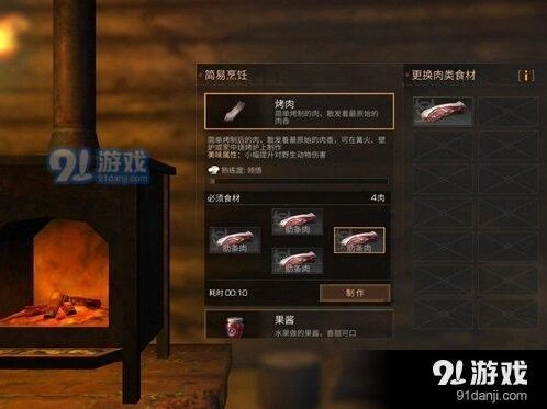 明日之后烤肉步骤详解